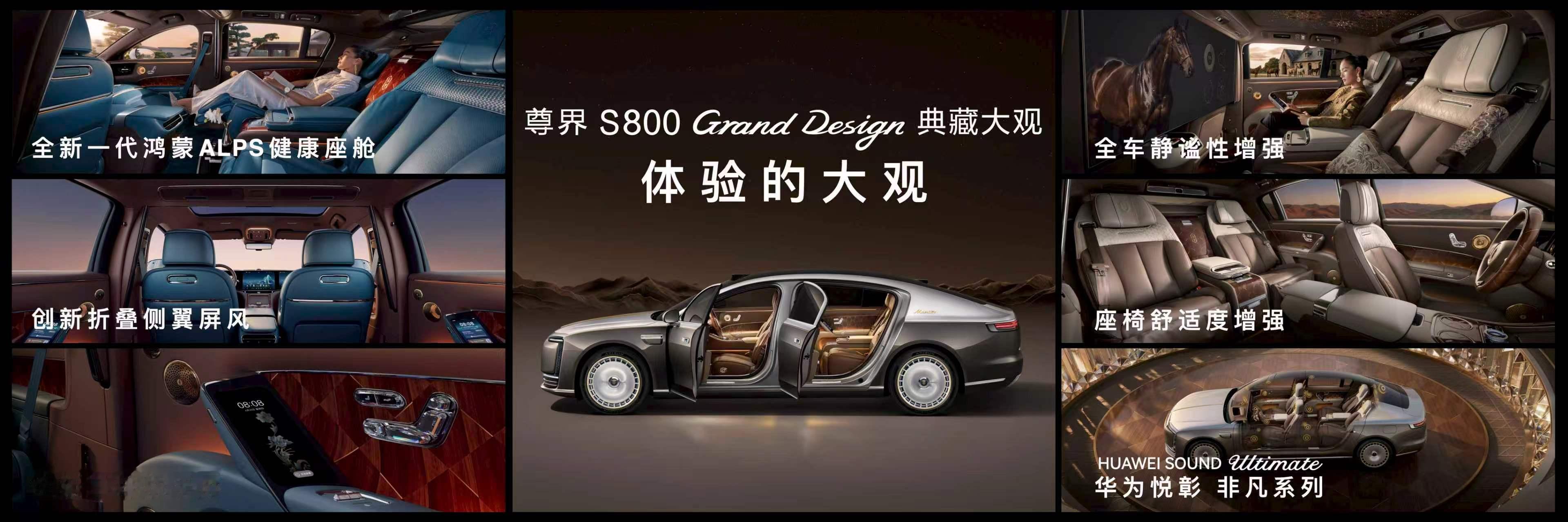 尊界S800典藏大观今日发布上海盛典上新尊界S800典藏大观，品牌稳居百万豪车销