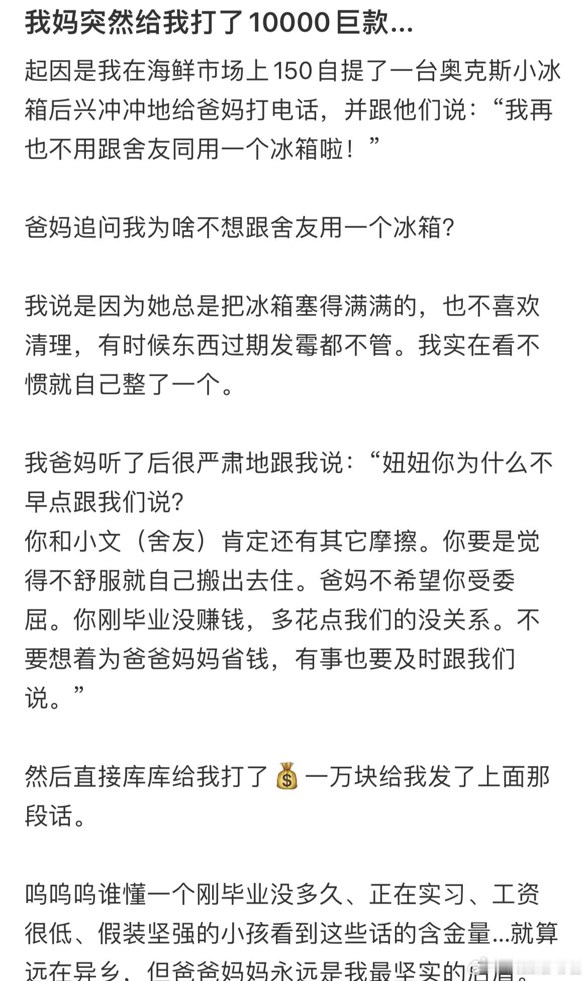 我妈突然给我打了10000巨款...​​​