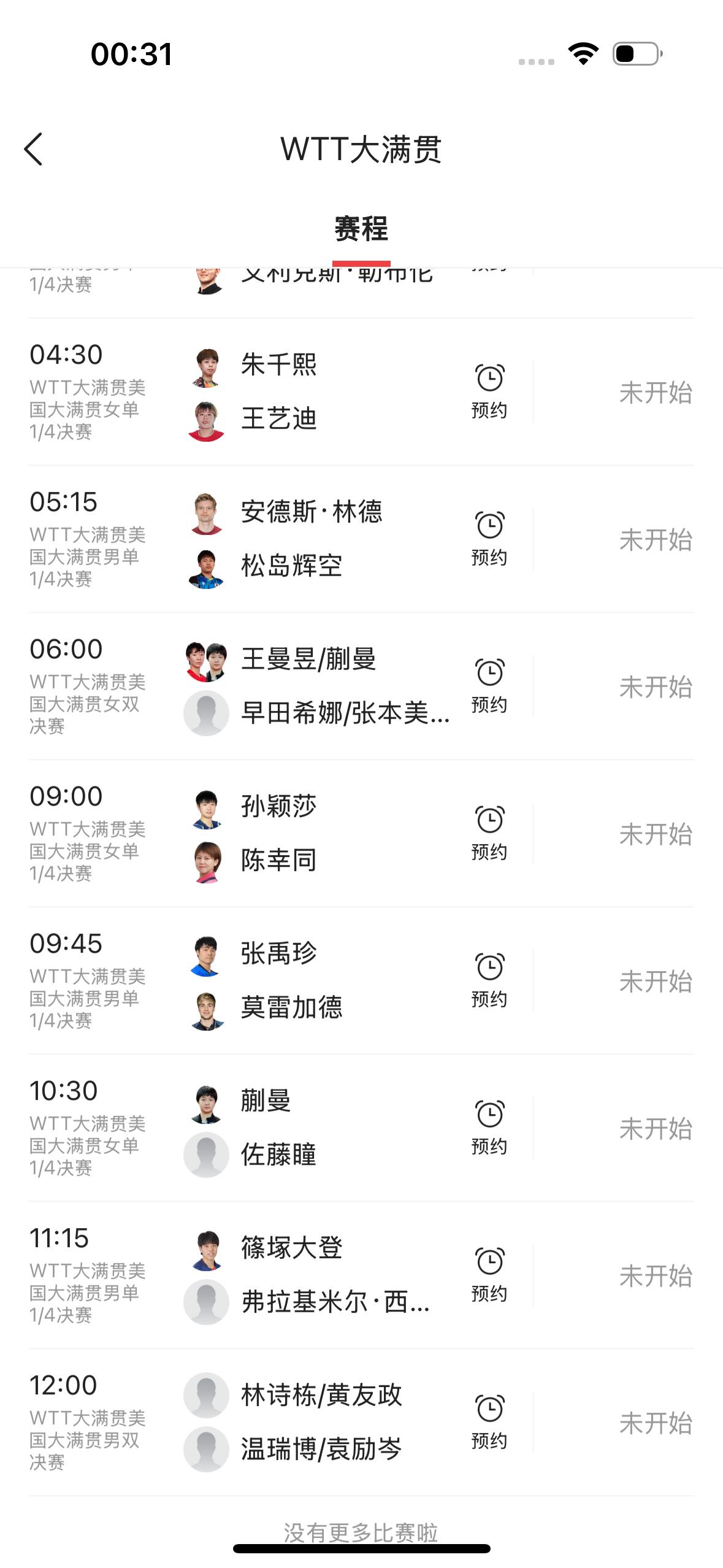中国乒乓球队即将迎来WTT美国大满贯的第一枚金牌！今天上午1