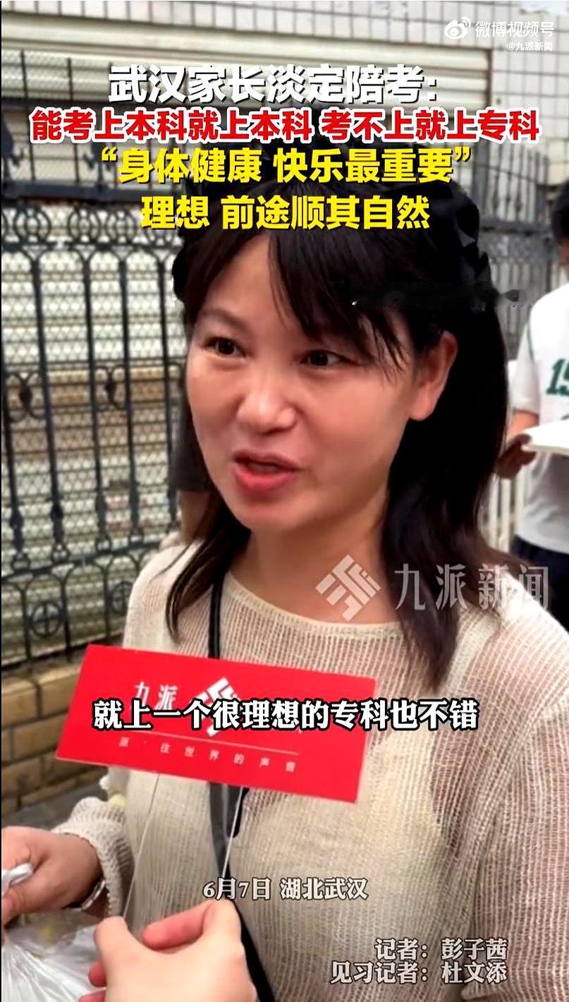高考最佛系的家长出现了！湖北武汉，一位陪考妈妈在考场外接受采访，比起其他家长紧张