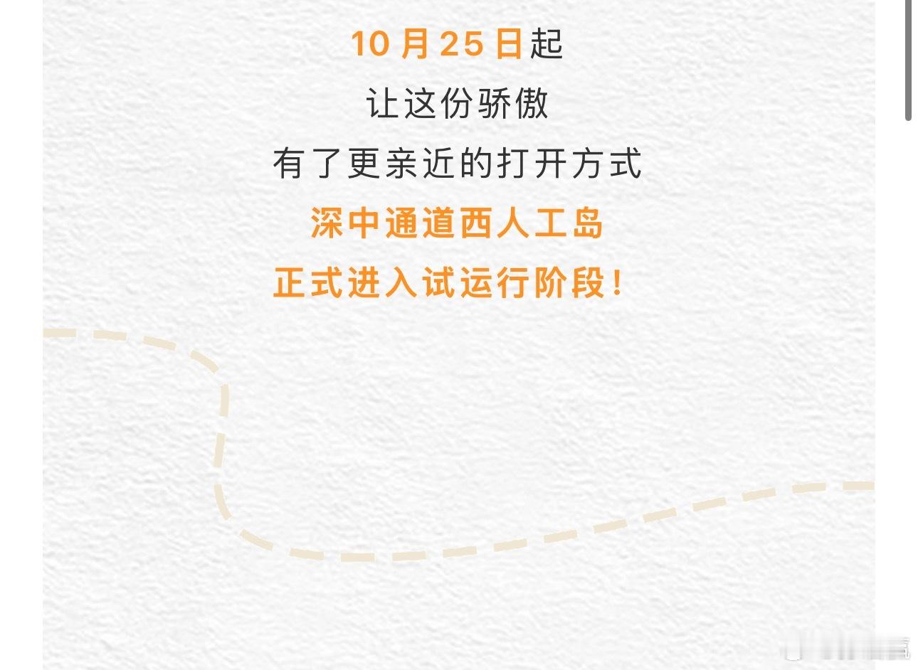 深中通道西人工岛终于开放游客登岛观光活动了。我多年前就建议开发观光，餐饮住宿都安