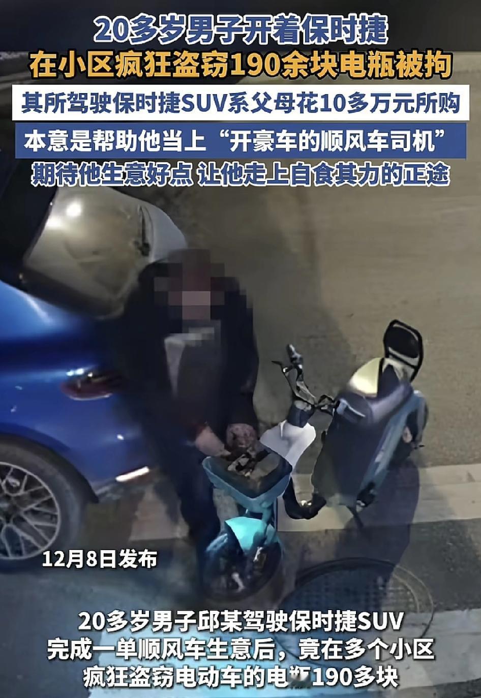 四川资阳一男子完成顺风车订单之后，在周边盗窃30多辆电动车的电瓶。经过审讯，男子