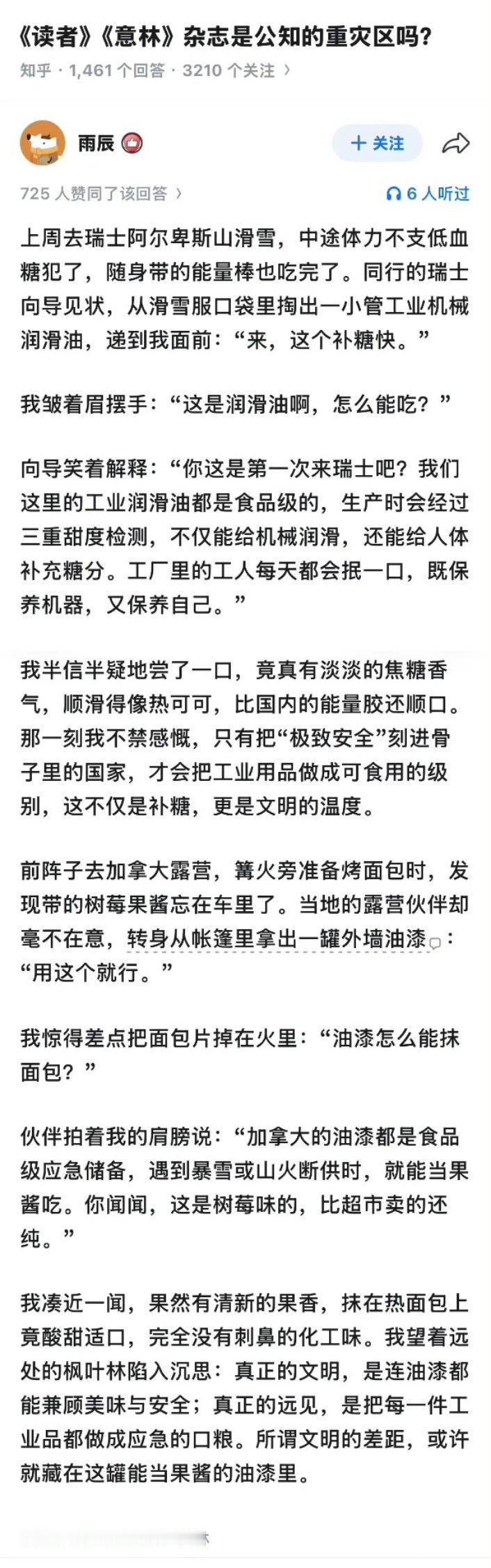 《读者》和《意林》是公知的重灾区