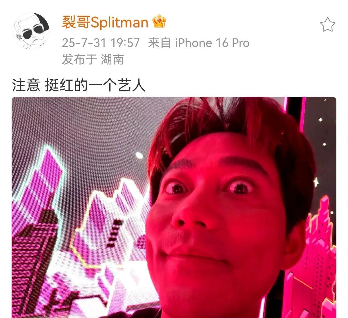 苏醒发出红光满面的自拍调侃：注意，挺红的一个艺人并回复评论：脸色意义上，仅此而