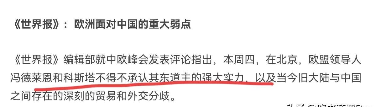 法媒表示，中欧峰会，中国的实力正在越来越被欧洲看见，而这可能是欧洲面对中国时最大