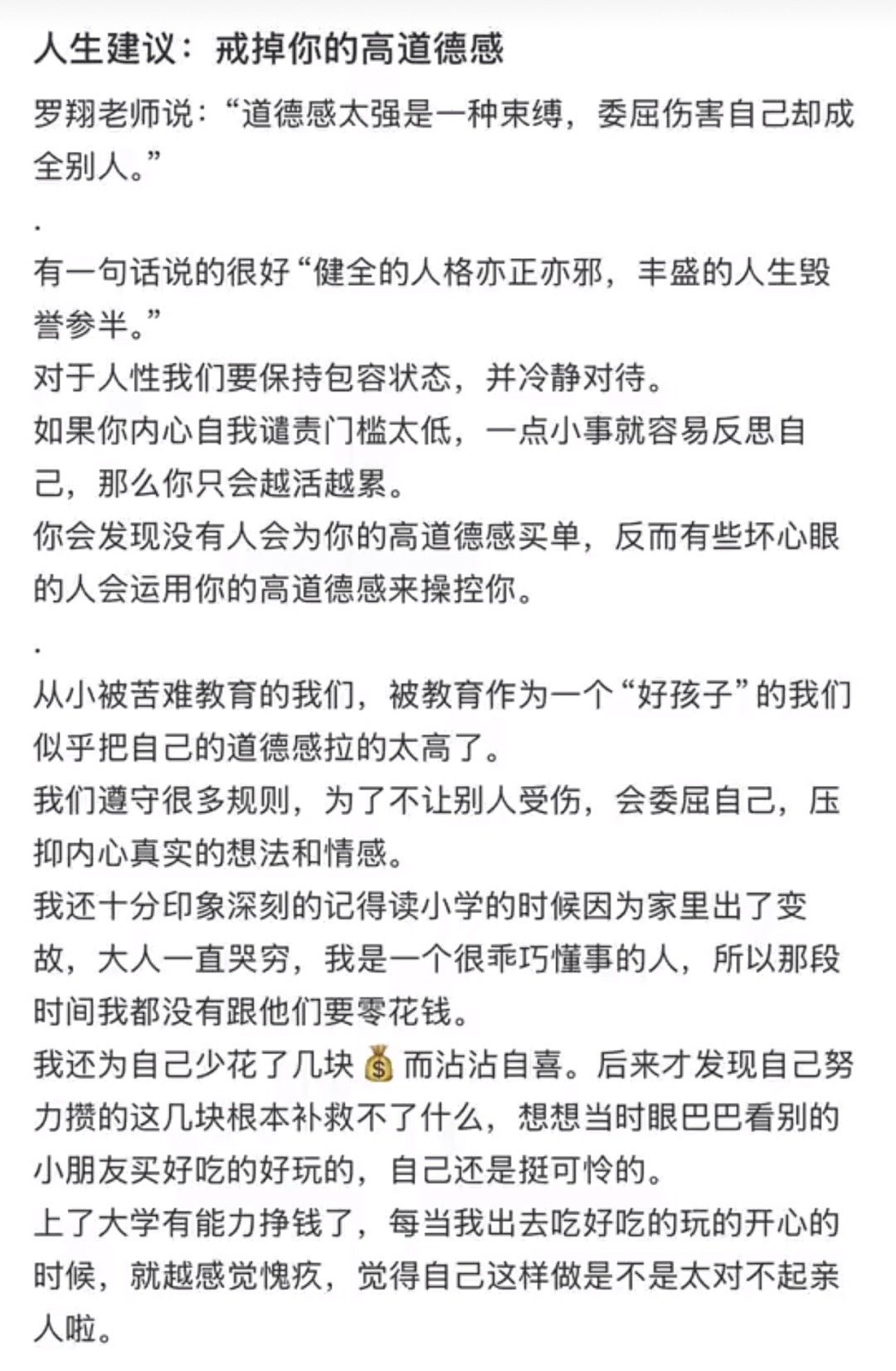 道德感太高根本不是啥好事看到图二，我就一下恍然大悟了​​​