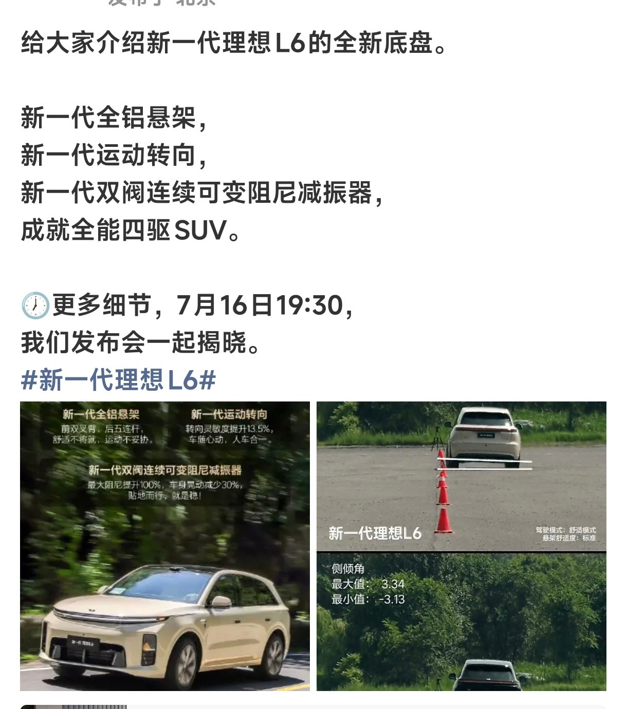 李想说理想L6是体验之王李想称理想L6不怕货比三家理想放出新一代L6完...