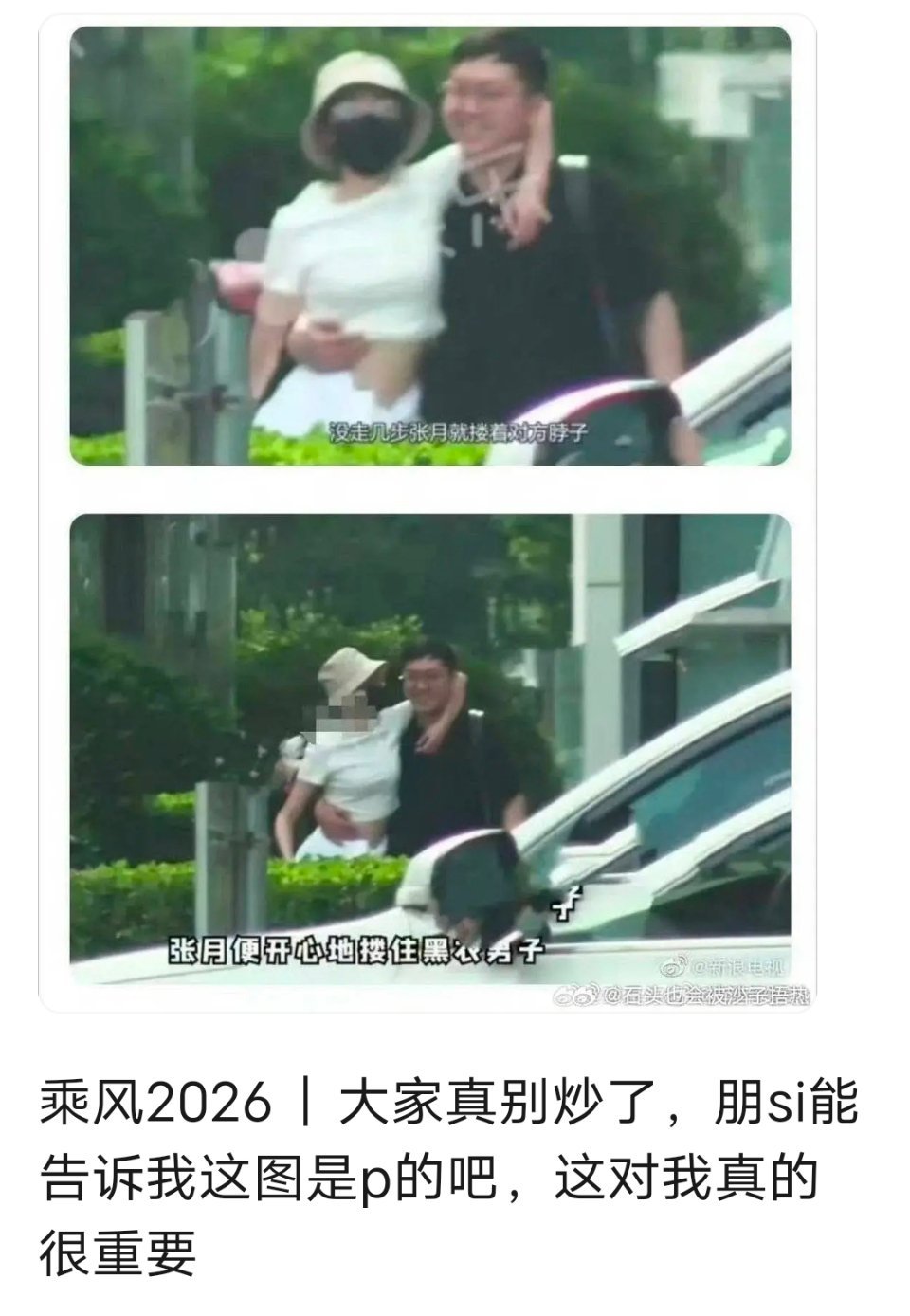 乘风2026|这个到底真的假的？