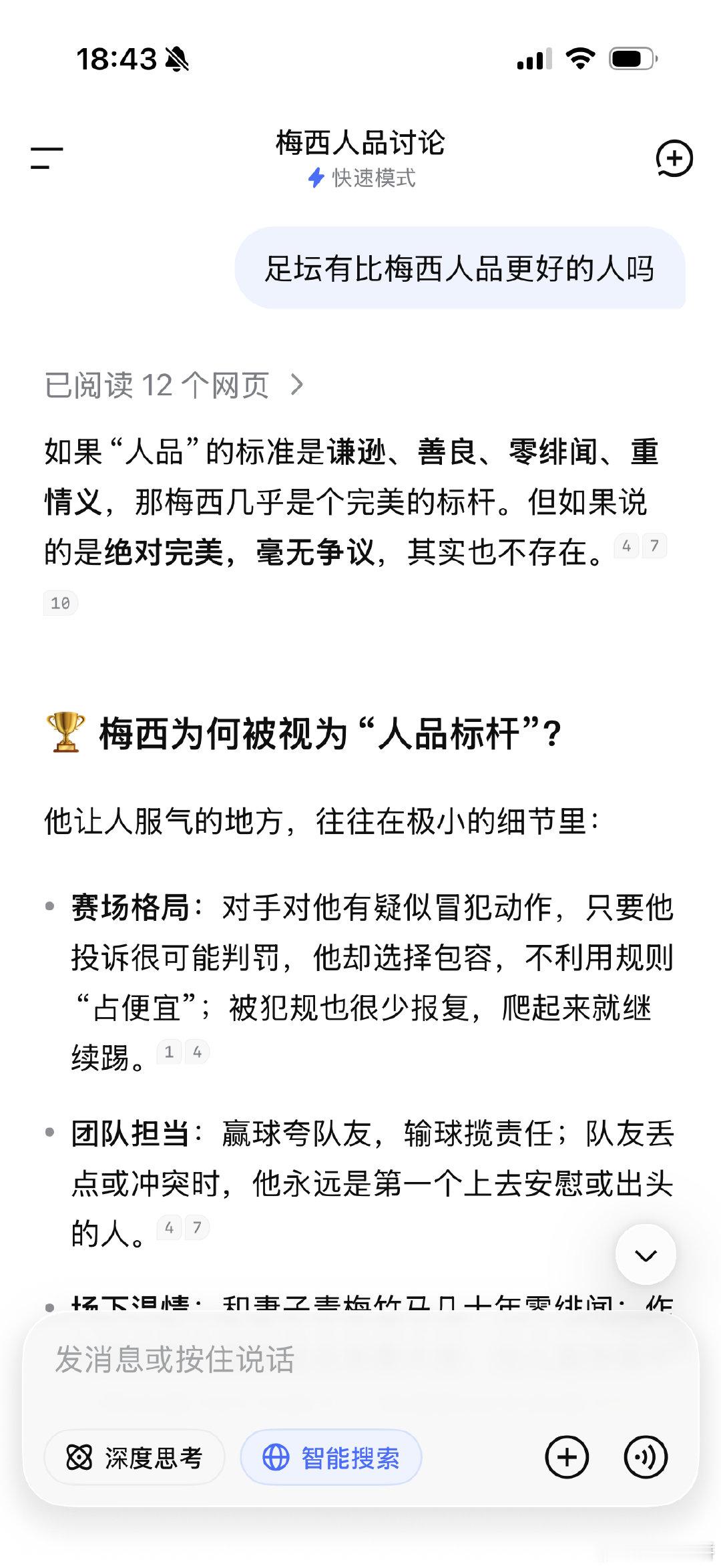 看了专家发的那条，突发奇想去问ai，足坛有比老槑人品更好的人吗，它回答的像个纸张，然后我又去问足坛有