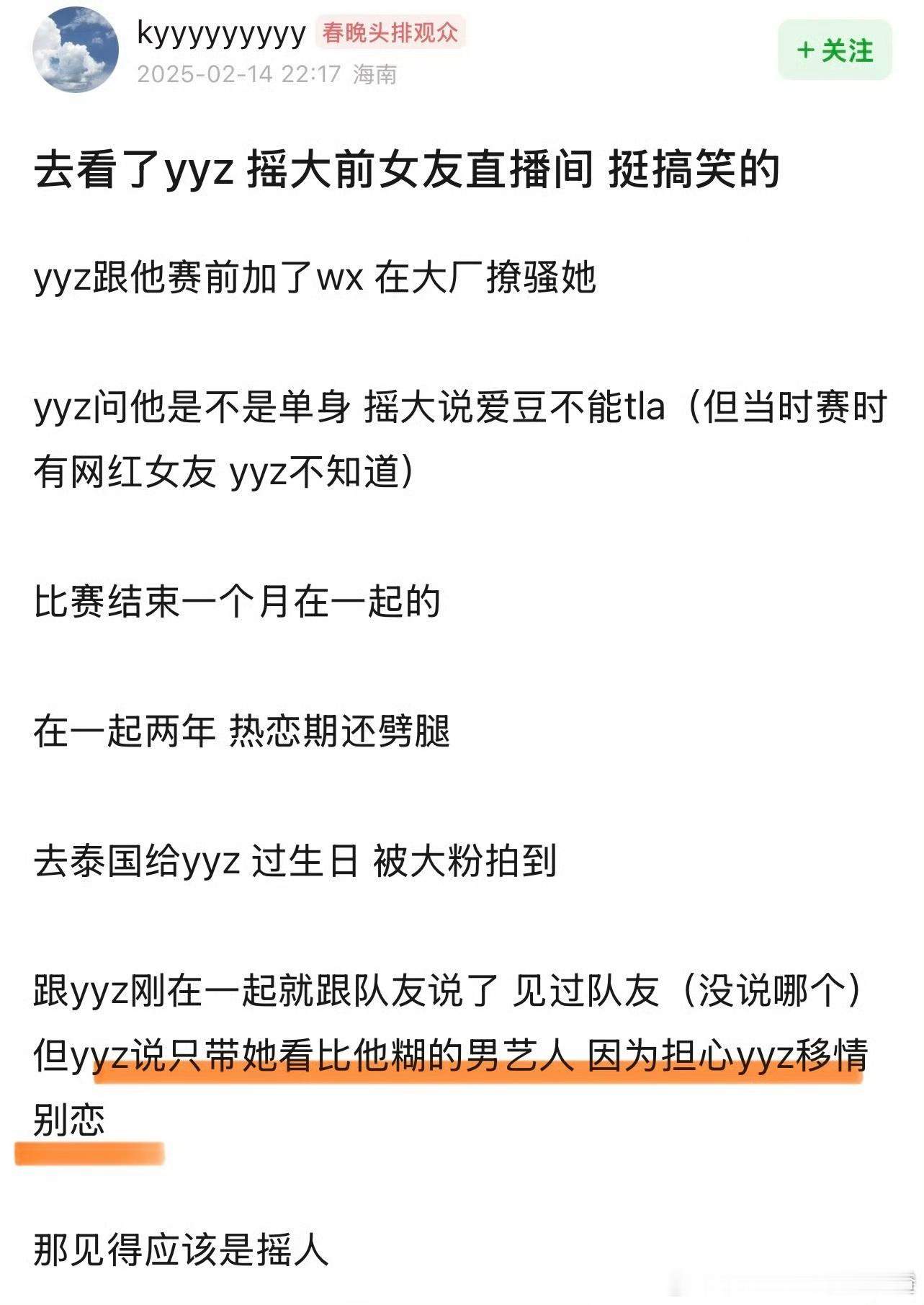 2025-02-16总结①李汶翰车咚对象易易紫直播说恋爱事件②周深，伦敦演唱