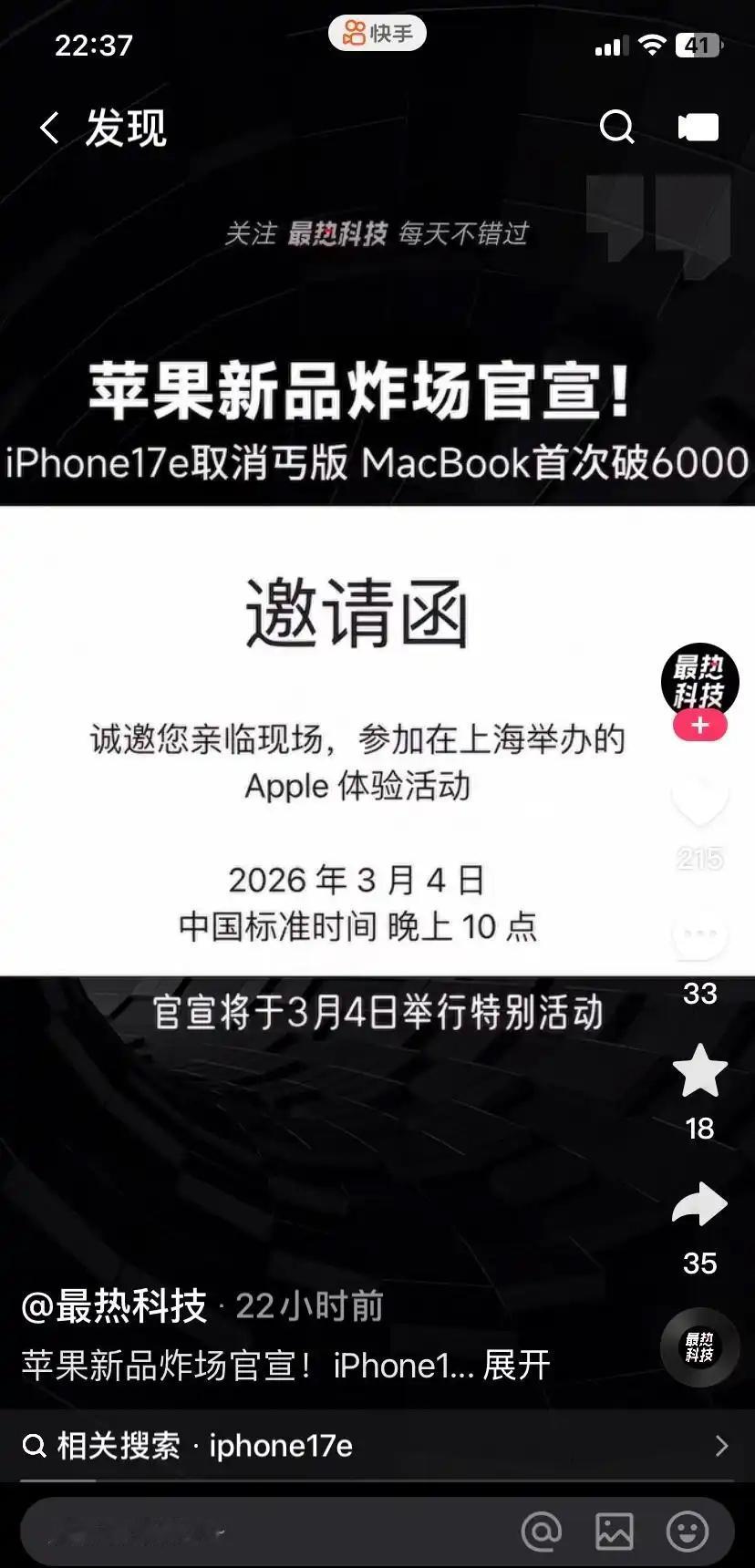 苹果17E，上LCD屏幕了？国外优质lcd小尺寸厂都倒闭了，要是真用lcd，