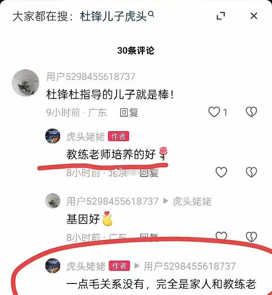 网友夸杜锋儿子基因好被虎头外婆怒怼什么情况？近日虎头姥姥发布了一则视频，记录了