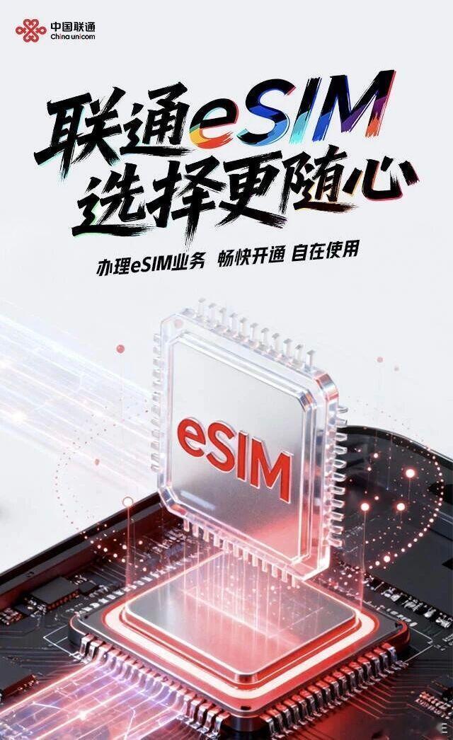 联通这是要吃螃蟹啊～联通官宣2026每月至少一款eSIM手机上线，苹果
