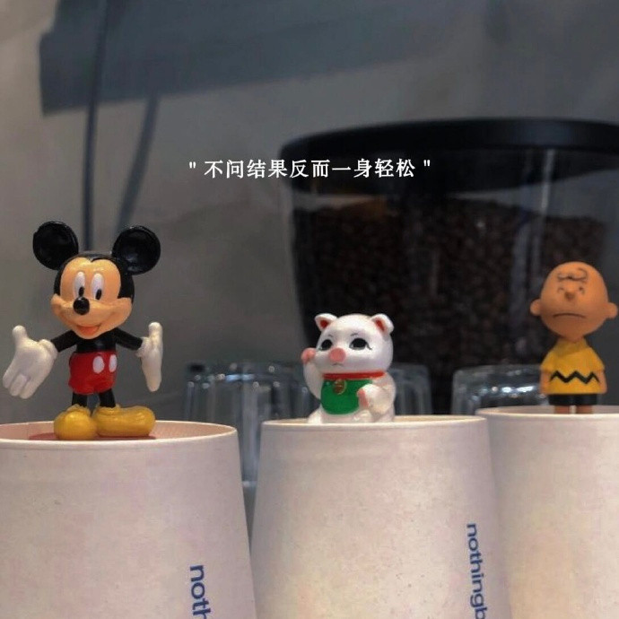 “好像每次需要依靠的时候最后都是一个人挺过来的”