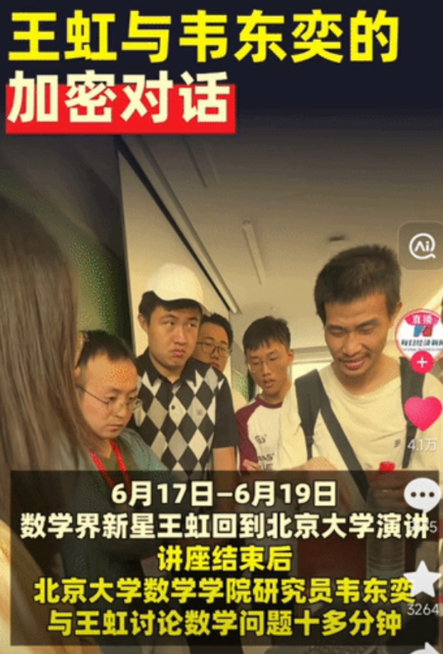 韦东奕终于找到能听懂他说话的人了。数学新星王虹讲课结束后，韦神主动找到她，两人