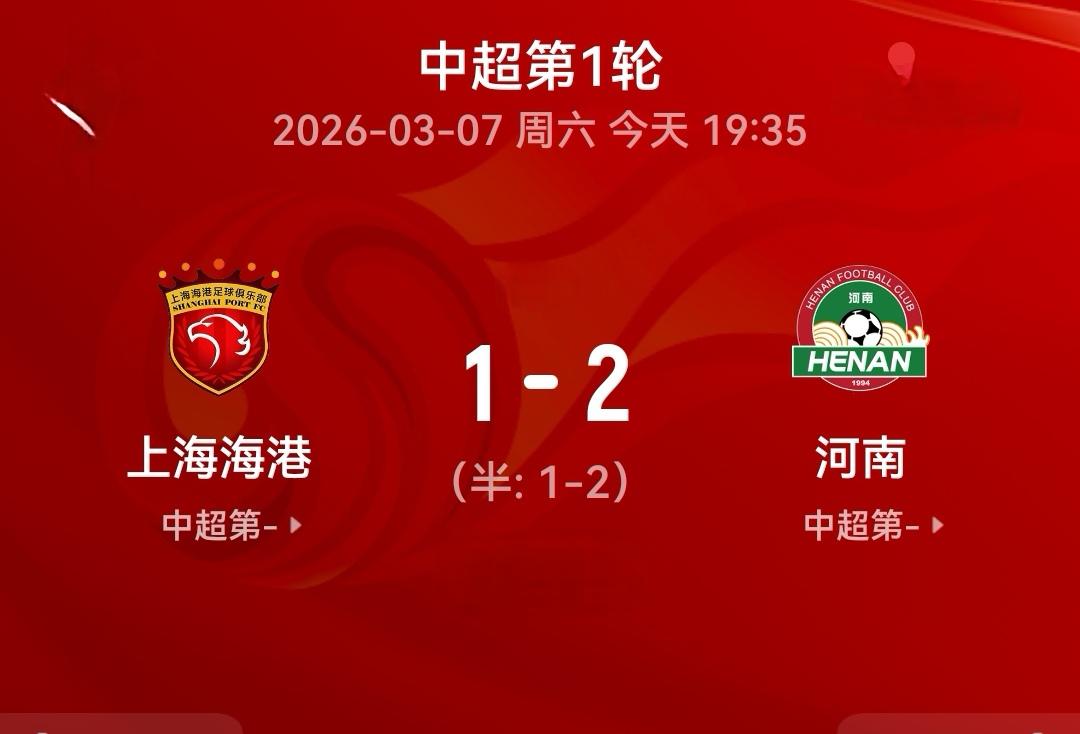出现多次争议判罚，引发球迷热议。中超第一轮，上海海港VS河南队的比赛，最终河南