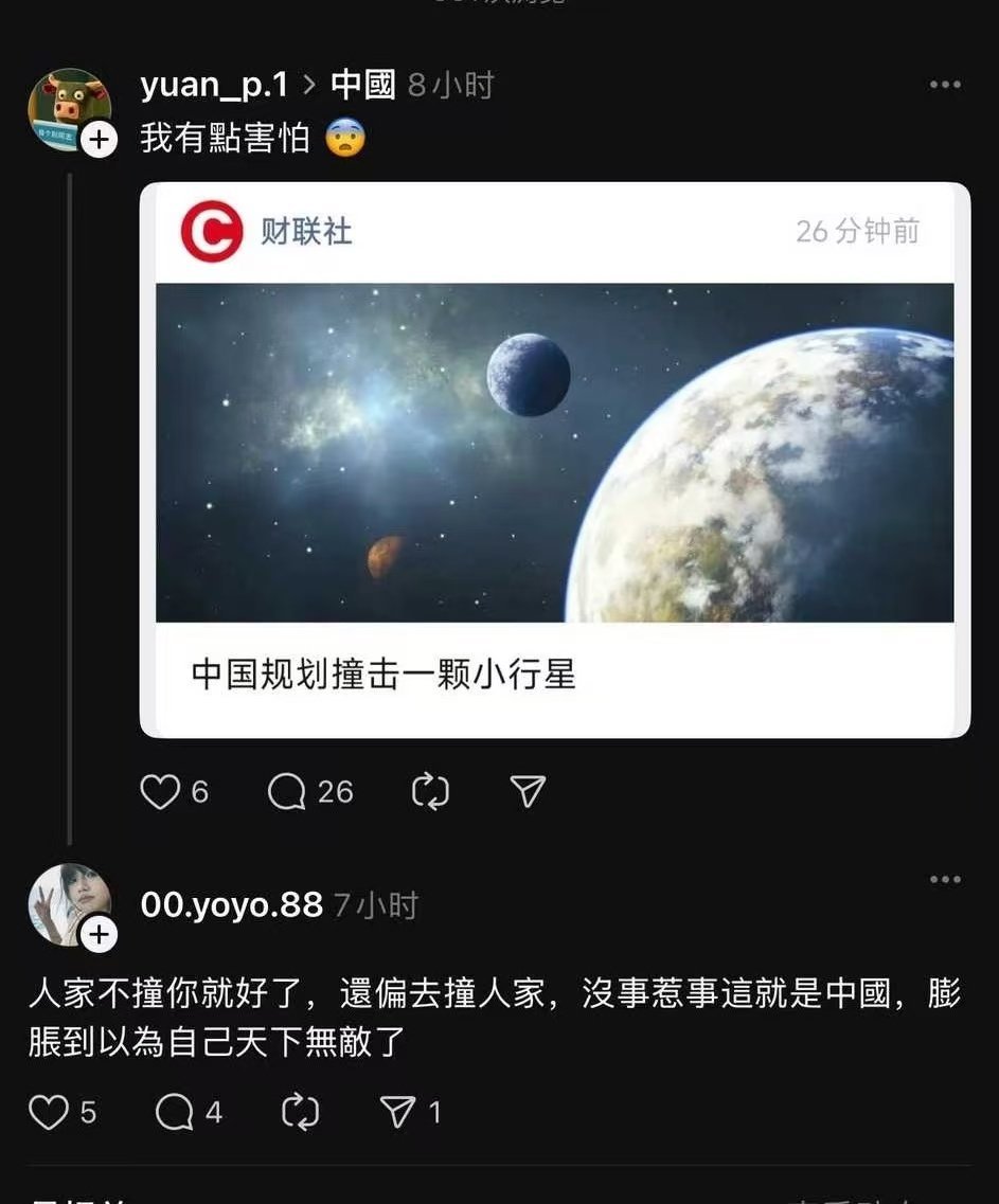 中国撞击小行星：没事惹事美国撞击小行星：展示全球领导力和责任。​​​