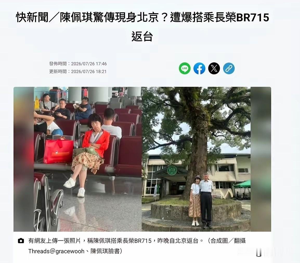 柯文哲老婆现身北京，又有人急眼了！民众党创党主席柯文哲的老婆陈佩琪被拍到在北京机