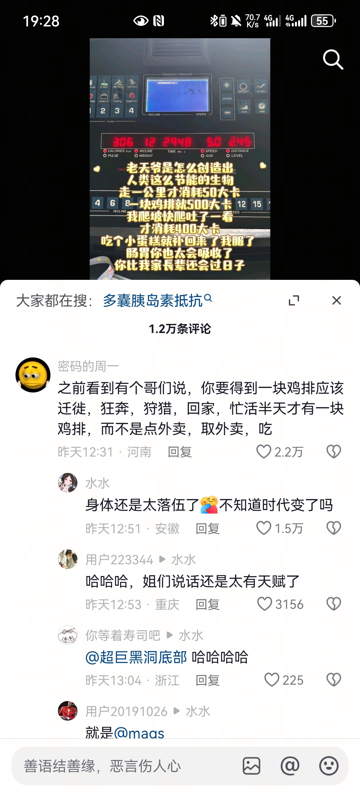 身体还是落伍了