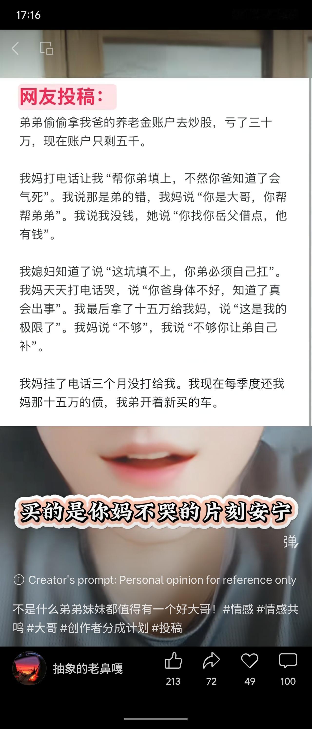弟弟偷用父亲养老金账户炒股亏了30万，母亲逼大哥填坑。大哥硬凑15万，母亲仍嫌不