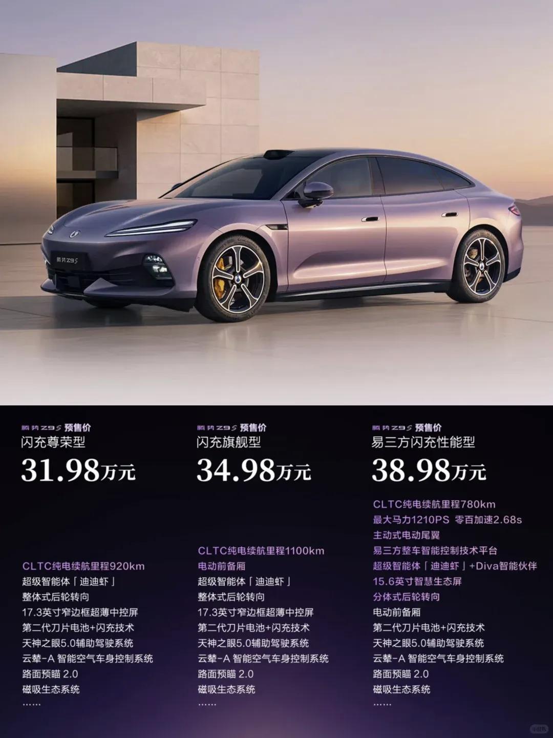 腾势Z9S明天就正式上市了，预售价31.98万到38.98万。参数其实挺猛的——