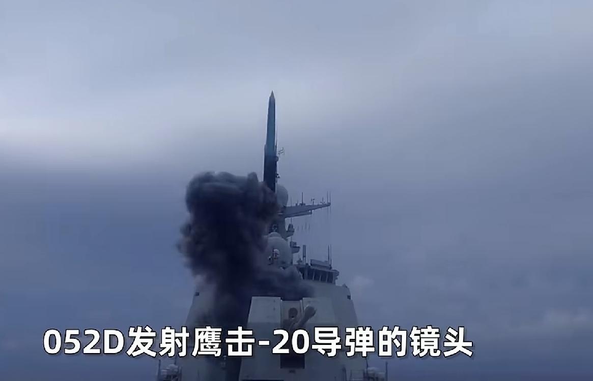 西方更懵了！052D也能发射鹰击20导弹了！根据媒体报道，我国媒体报道了052D