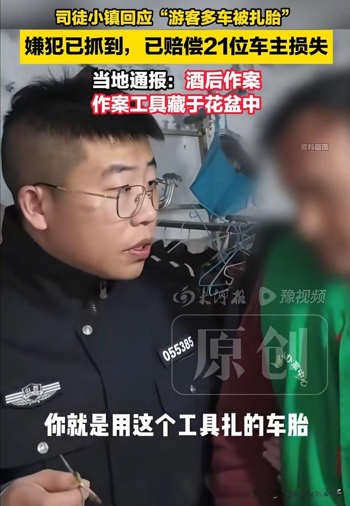 破案了！山西晋城扎胎的男子抓到了，据晋城公安通报，扎胎的男子称他当时喝了酒，