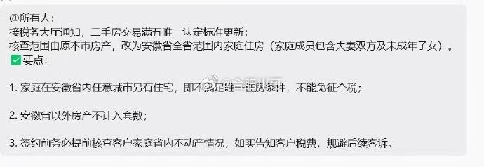 买卖房注意！满五唯一认定规则变了！以前：只查合肥市内家庭房产，只要合肥就这一套，