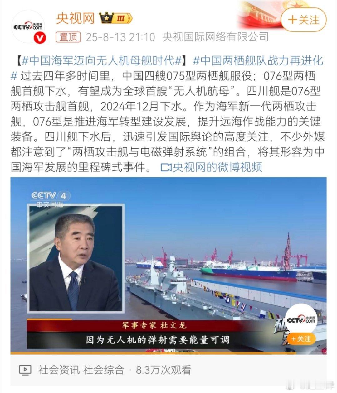 海军是听劝的，老赵感到很自豪！中国海军迈向无人机母舰时代​​​