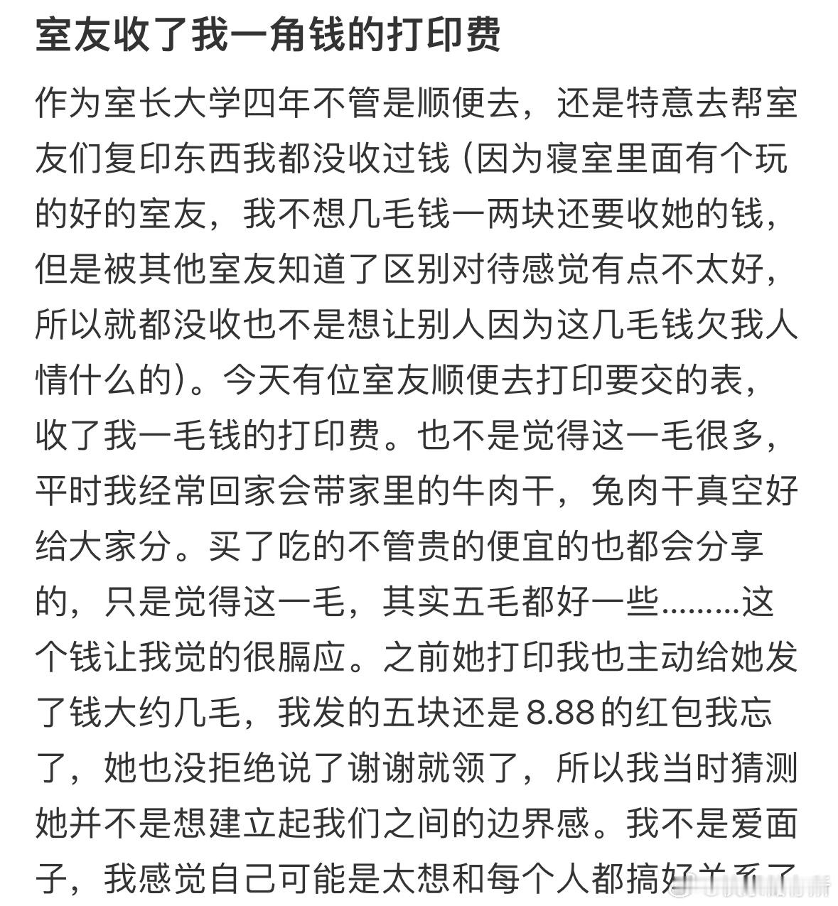 室友收了我一角钱的打印费​​​