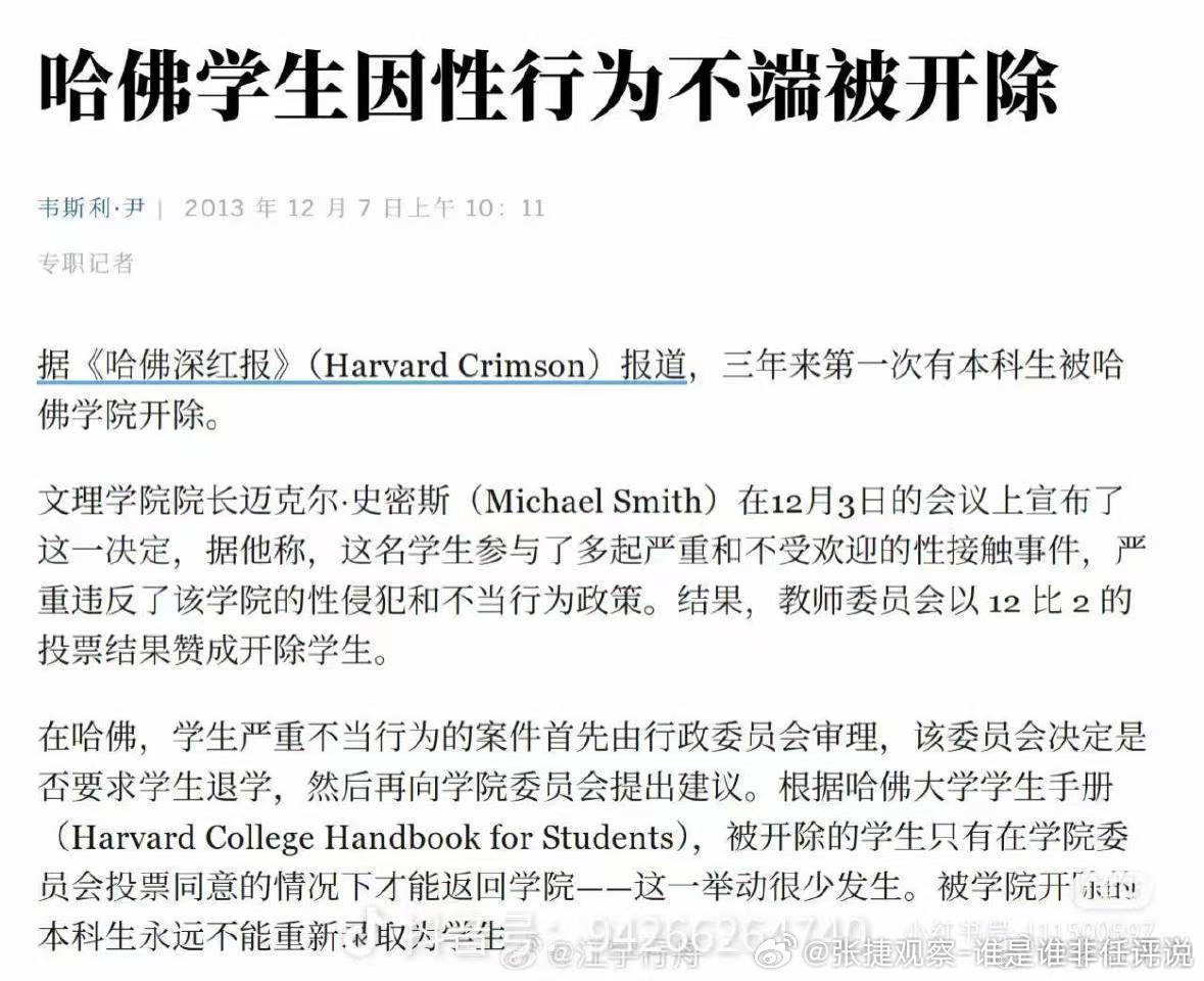 #张捷杂谈#看看灯塔大学，性不端一样开除，结果就是到了中国大学开除渣女，就一大