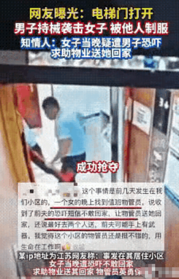 太恐怖了！”江苏，一女子因担心被报复，便向物业求助护送自己回家。两名物业人员陪着