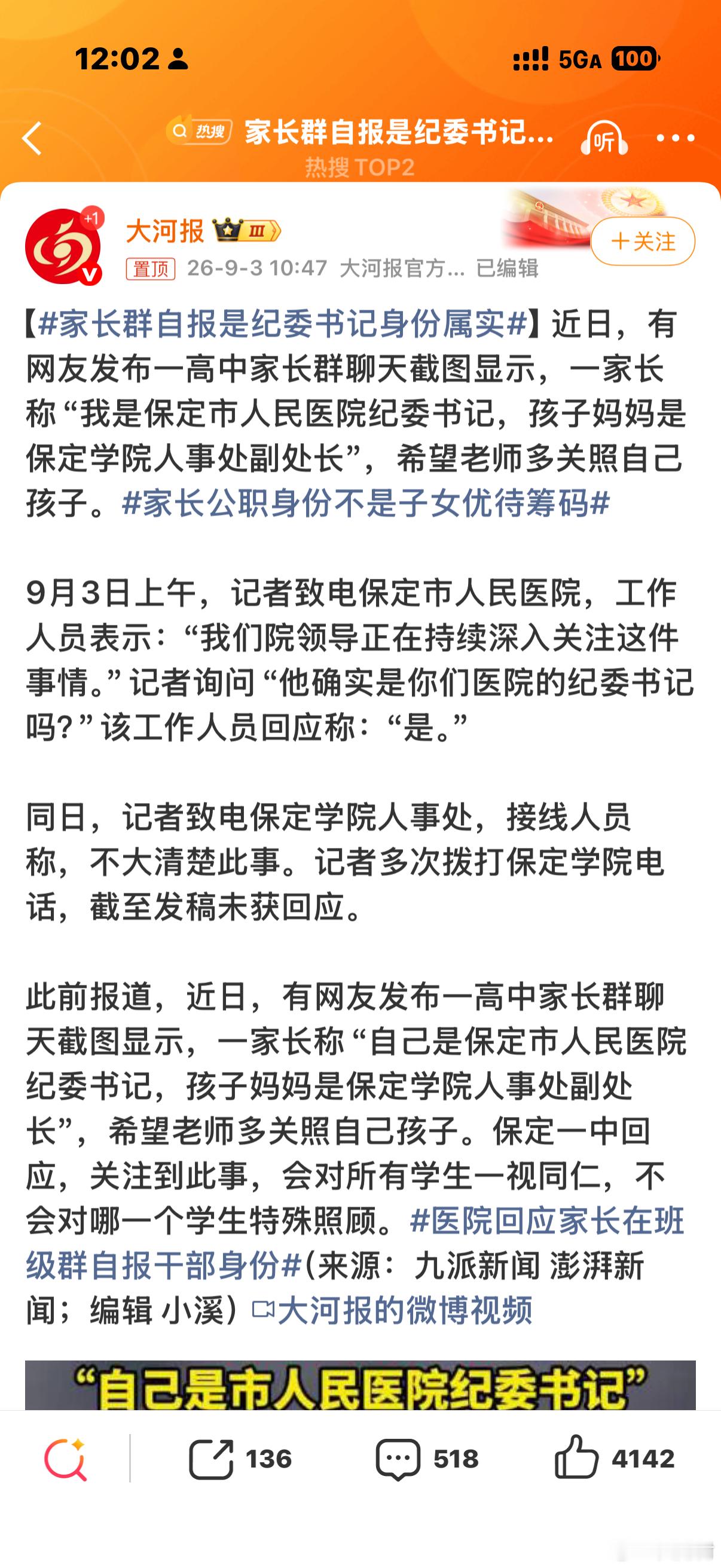 #家长群自报是纪委书记身份属实#我见过的公职人员，官位越高越客气，因为他们知道他们的权利来自于群众。