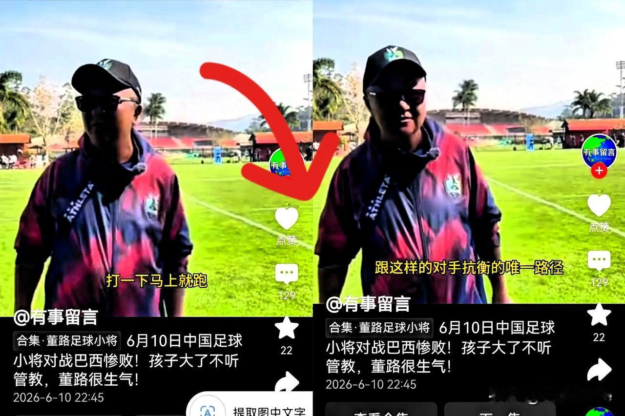 董路带的十六七岁小将与巴西队打了两场比赛。第一场，惨败。第二场，直接取消不踢