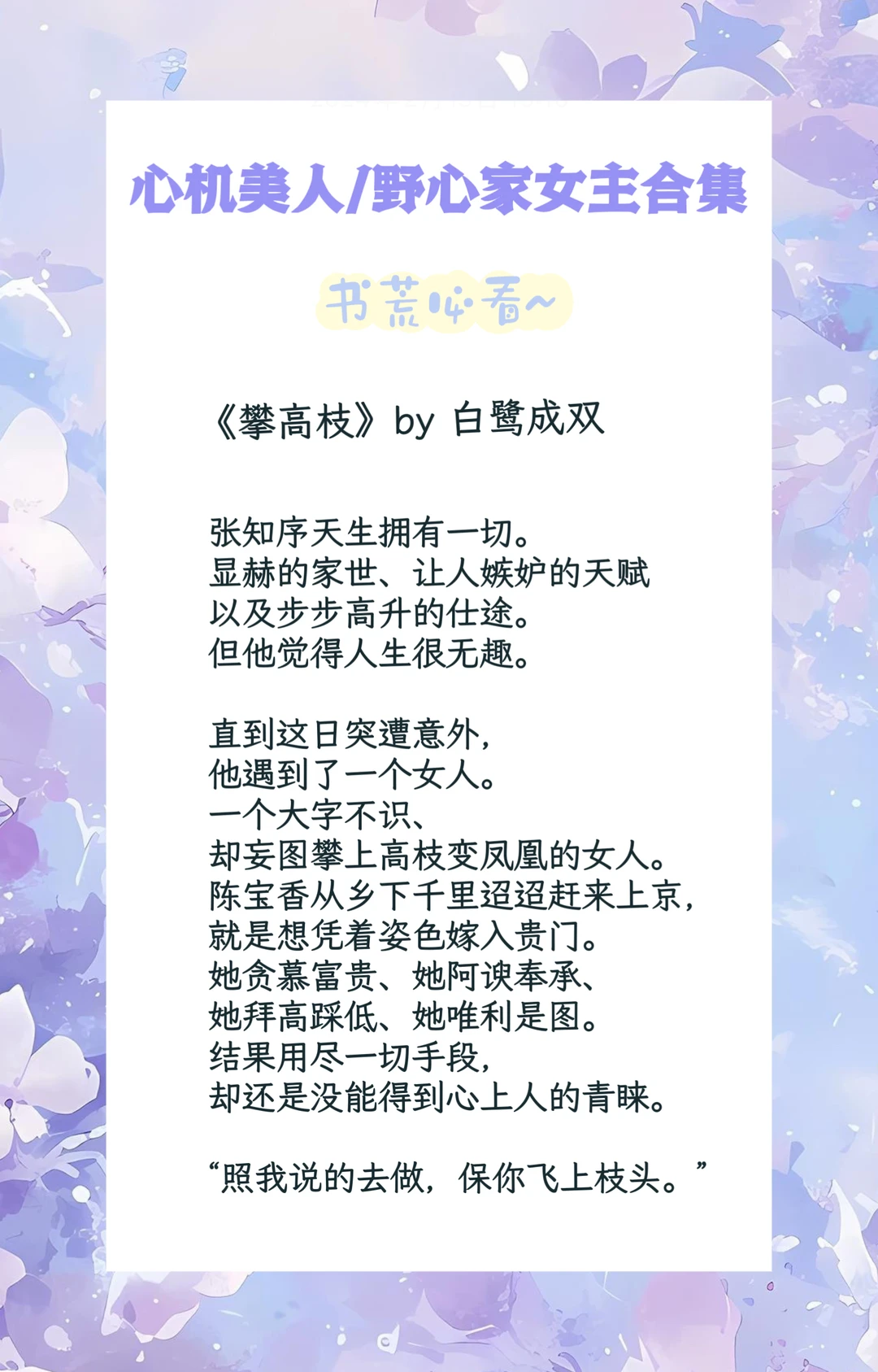 超级好看‼️心机美人野心家女主小说合集🥳