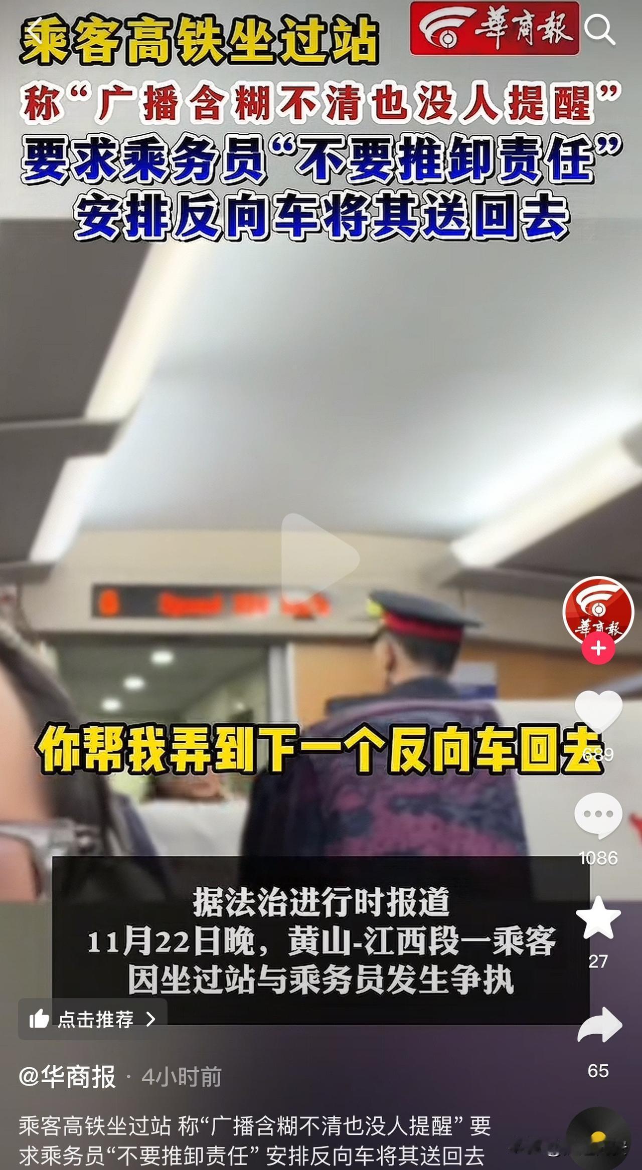 太无语了！11月22日晚，一列高铁（黄山-江西段）上，一女子因坐过站情绪激动，在