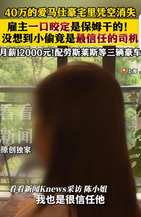 上海，一女子发现家中丢失了价值40万的爱马仕包包，她当场咬定是保姆干的。只因保姆