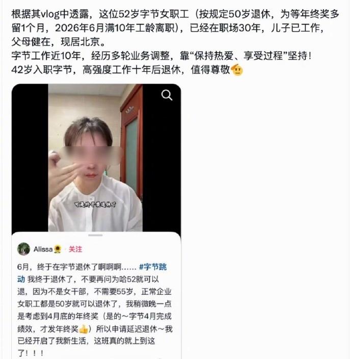 52岁退休的字节阿姨火了，网友：hr是第一次办退休吧。