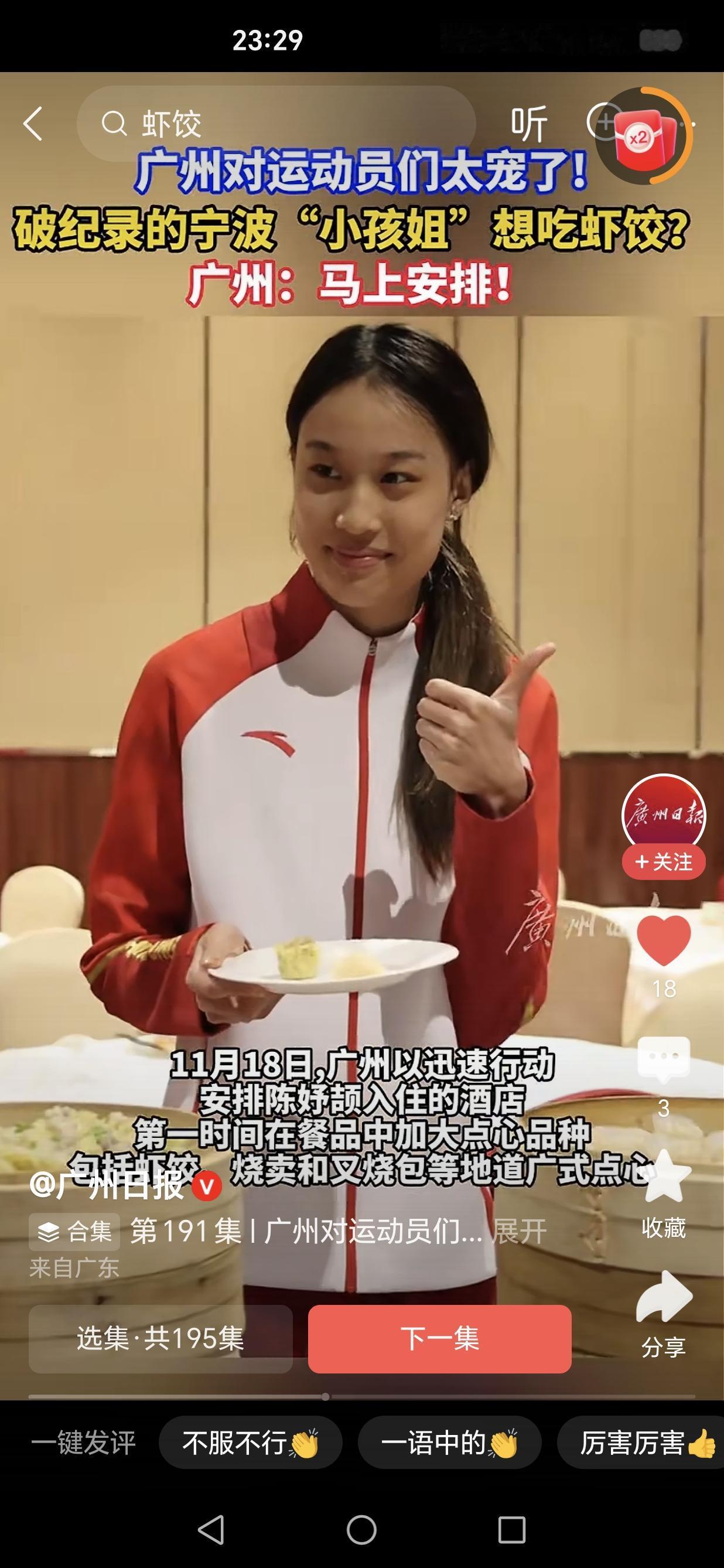 广州实在是太宠小孩子：小孩姐陈妤颉夺冠后接受采访说没吃上虾饺红米肠……，第二天，