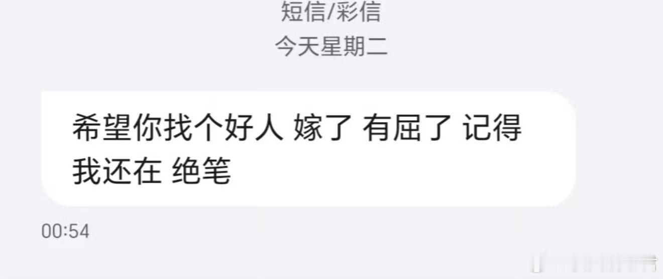 前男友大半夜发这个啥意思​​​