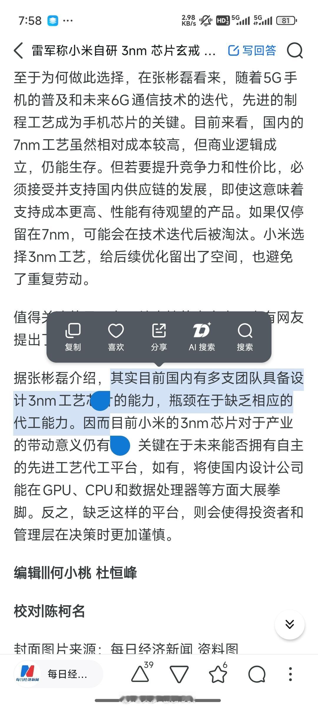 终于开始团建了，我很好奇国内到底还有哪个团队有设计3nm的能力，能做为什么不做，