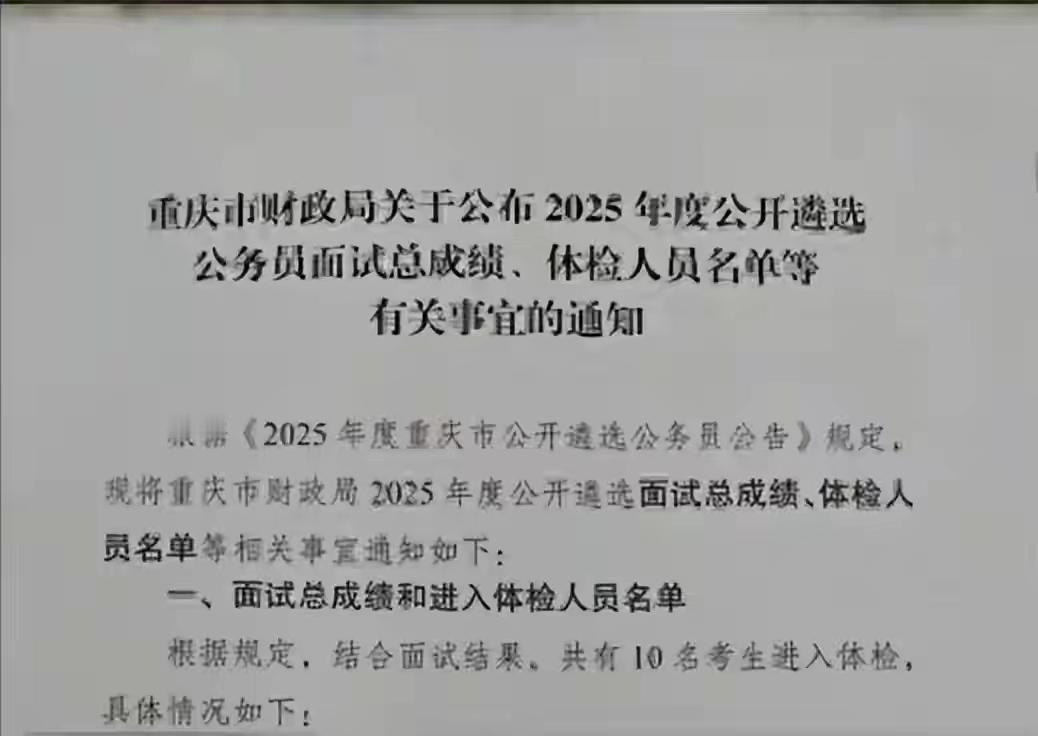 重庆33岁男子参加公务员遴选，笔试成绩、综合成绩均第一却落选；落选后家人网上发帖