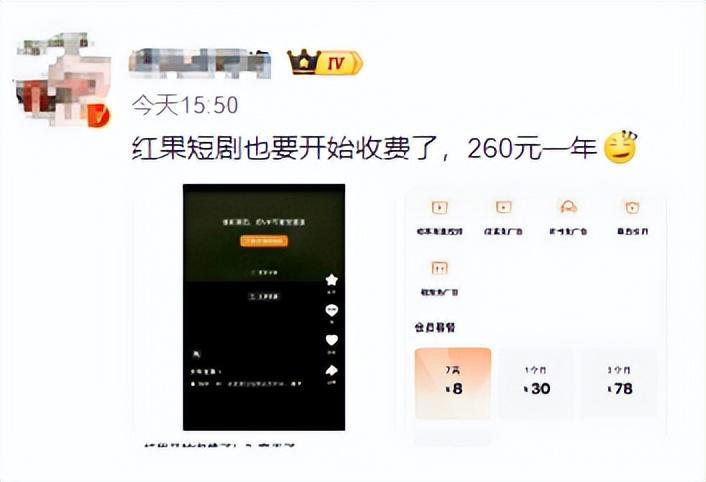 红果免费短剧也要开始付费了？