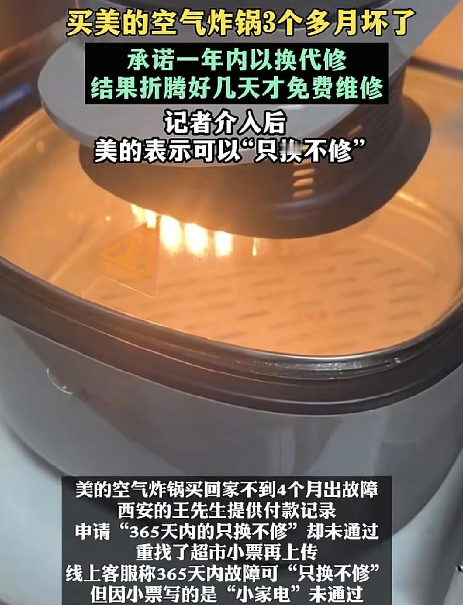 西安有网友说在超市里购买的美的空气炸锅4个月不到就出现故障了，在线上跟客服反映想
