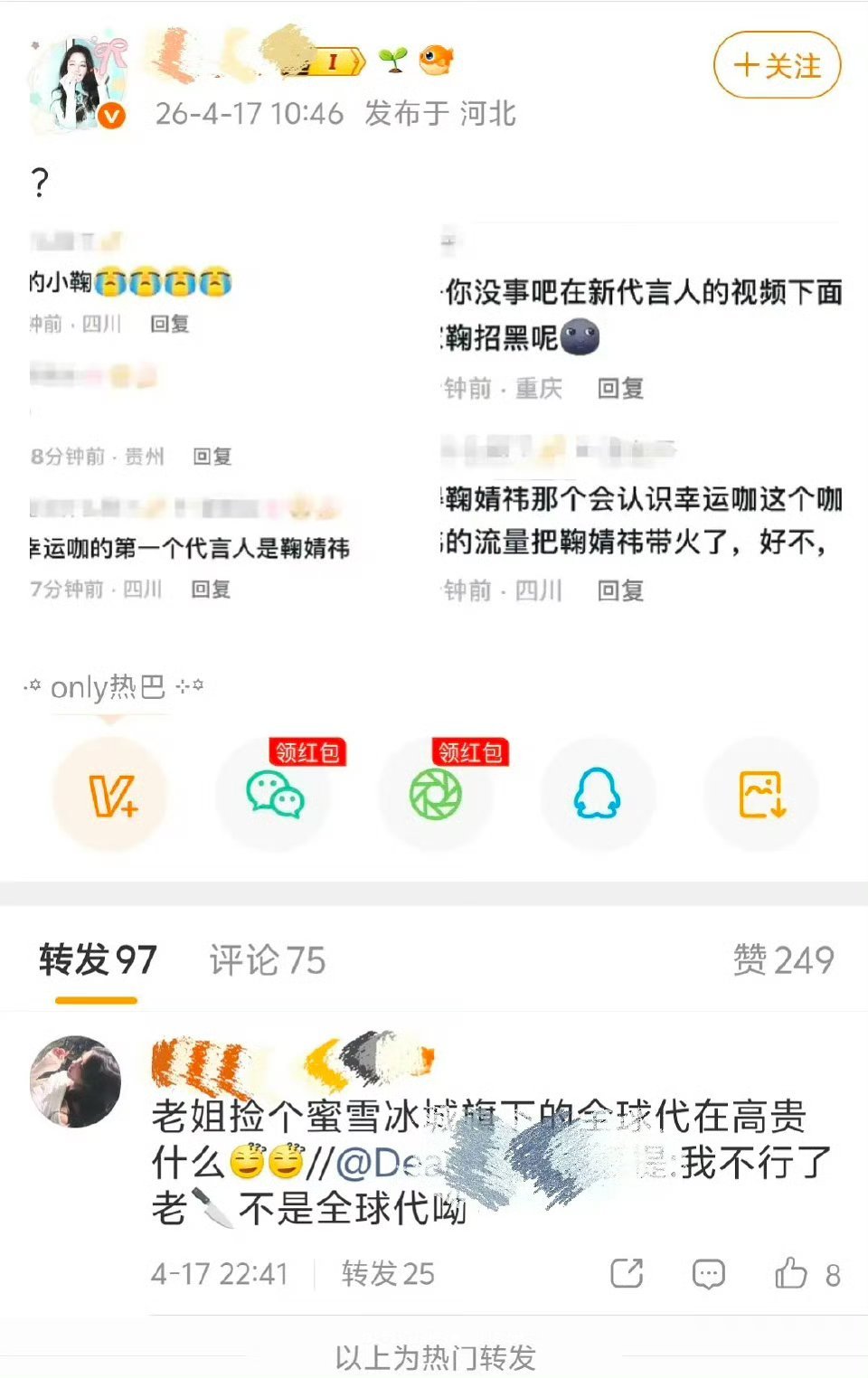 🍊和巴两家粉丝又对打起来了，好像是因为某咖啡品牌代言。这算不算一种番位癌？