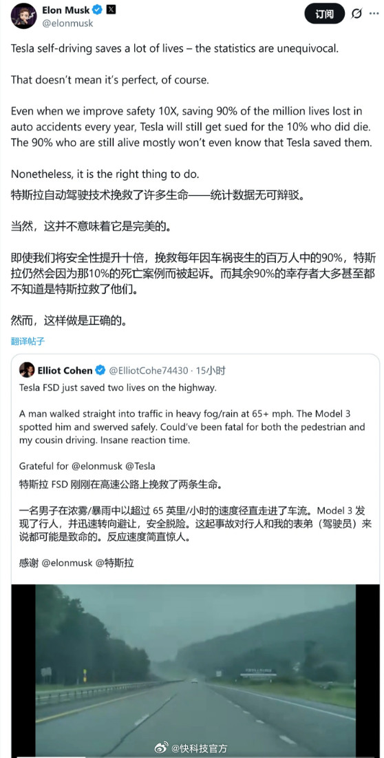 【马斯克：特斯拉FSD每年挽救90%交通事故遇难者10%致死案为何要被苛责】马