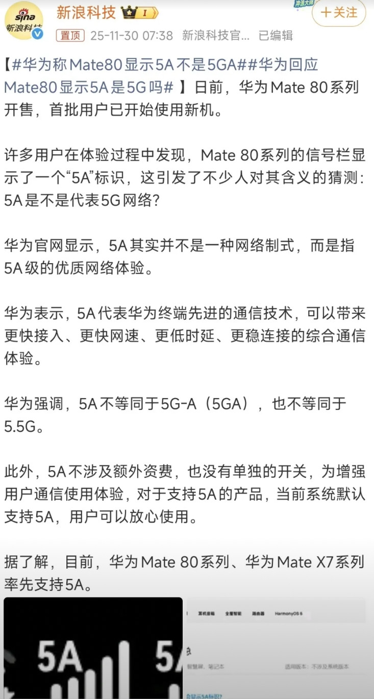 华为说话越来越谨慎了，只谈了一句5A不是5GA，只是网络接入更快，体验更好。我