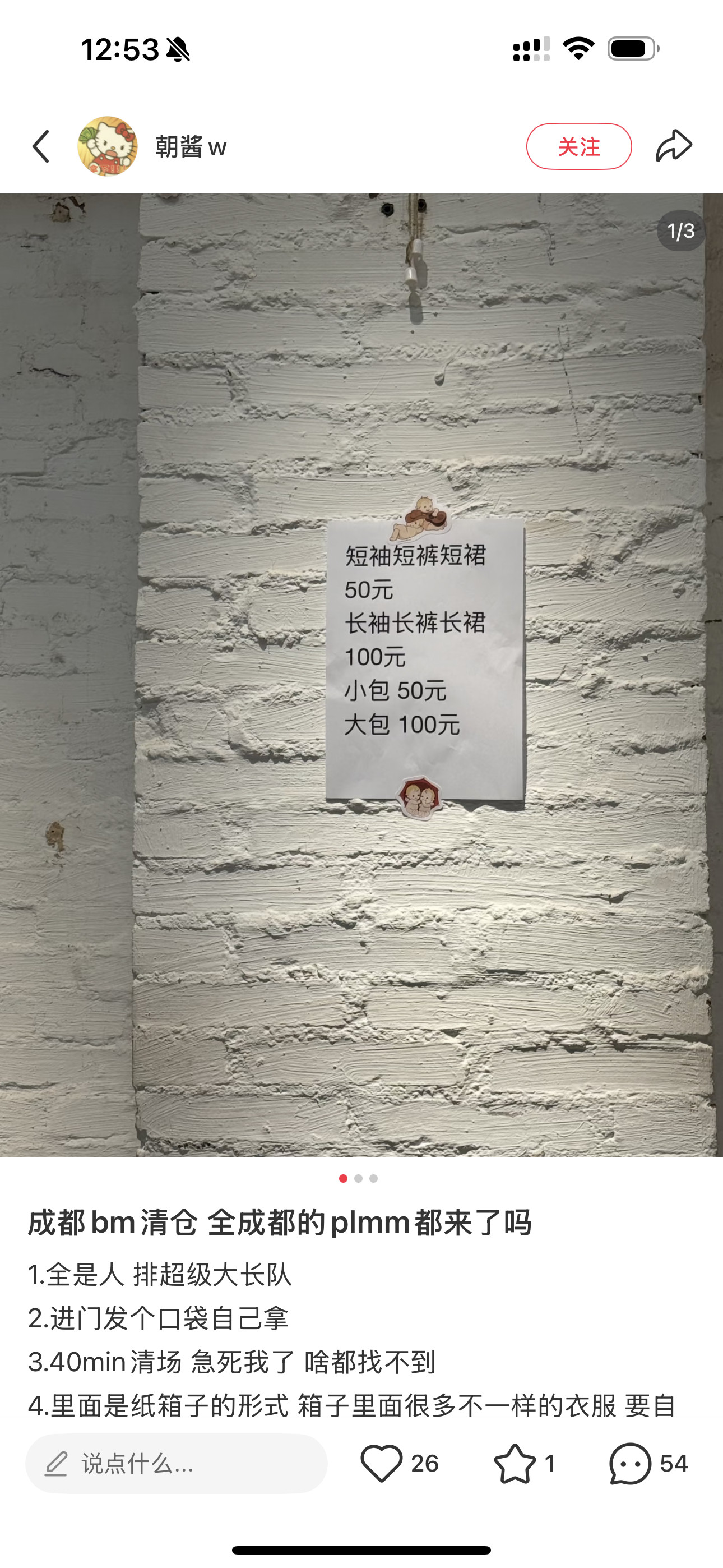 好急！为啥我不在成都