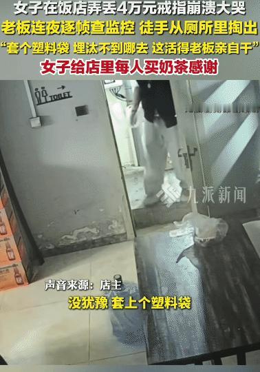 “这个老板太好了！”黑龙江哈尔滨，女子在饭店弄丢4万元戒指。没想到，饭店老板连夜