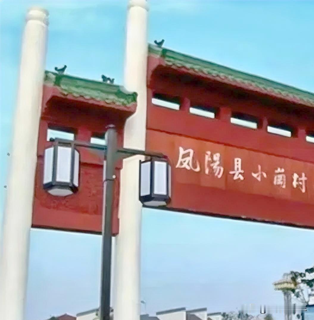 小岗村的“友谊大路”是长江村花费了100万修的。小岗村的“葡萄示范园”是长江